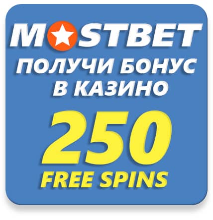 Mostbet casino бонусы онлайн казино контакты