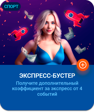 мостбет бонус на экспресс